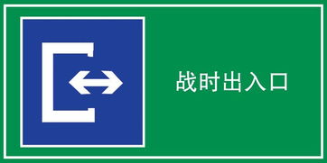 浙江省人民防空工程標(biāo)識(shí)制作和安裝要求